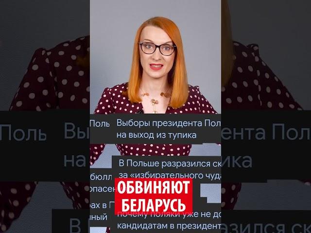Обвиняют Беларусь