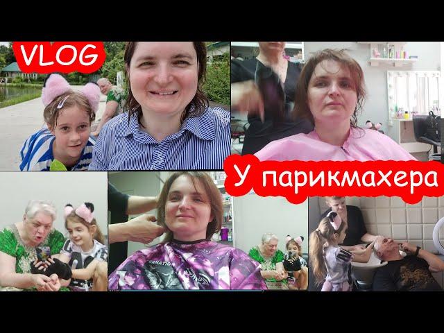 VLOG У парикмахера