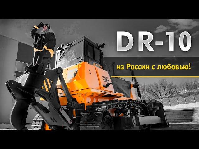 Из России с любовью! Бульдог DR-10.