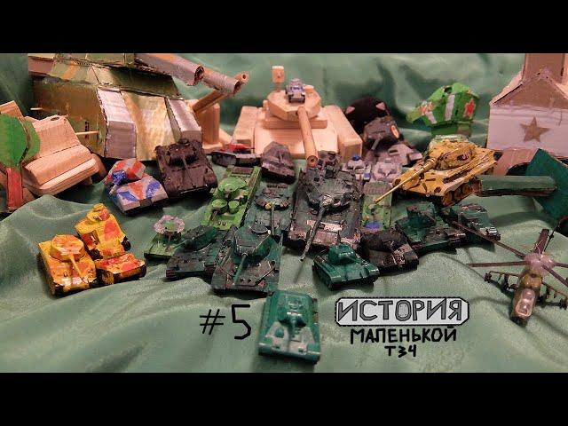 Приключение маленькой Т34 #5 Поиск чертежей РАТТЕ