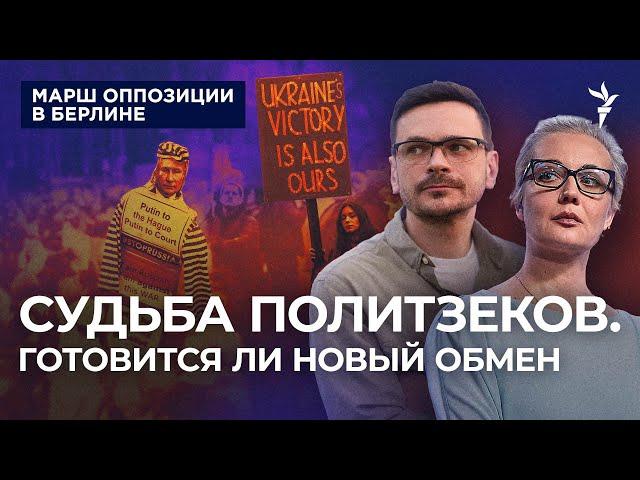 Судьба "политических" в России: кто попадет в обменные списки?