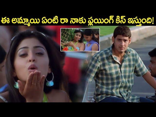 Mahesh Babu And Shriya Arjun Movie Love Scenes | Shrey Saran Comedy In Arjun Movie | iD Kurnool