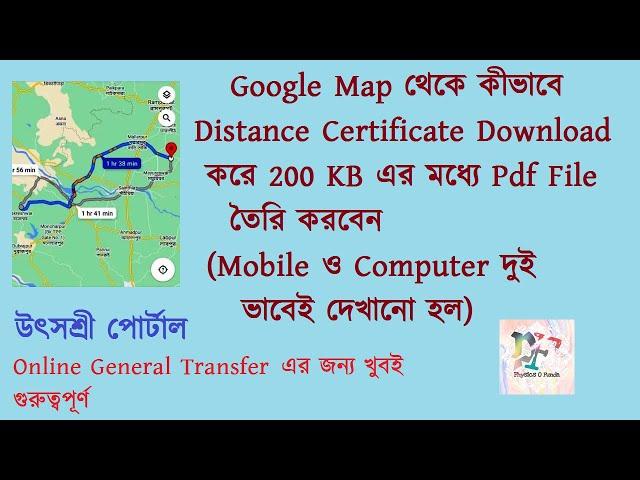 Distance Certificate for General Transfer ।। Google Map থেকে কীভাবে 200 KB এর মধ্যে বানাবেন