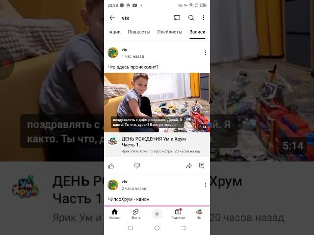 КАНАЛ @vis74  Меня добавил Нам Видео про день рождения Ум и Хрум.