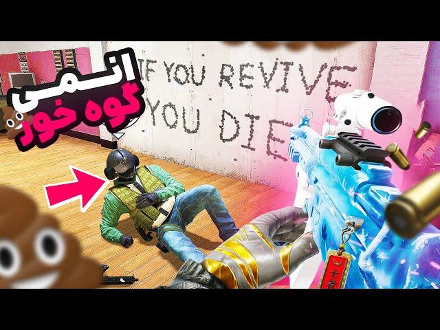 انمی گوه خور | RAINBOW SIX SIEGE