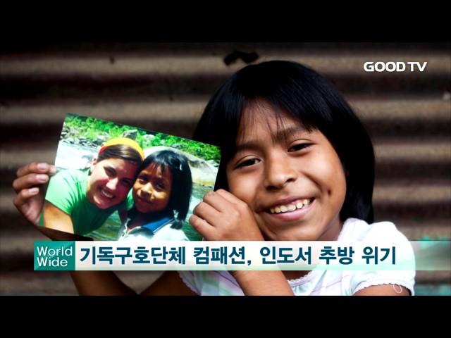 [GOODTV NEWS 20170206] GOODTV 월드와이드