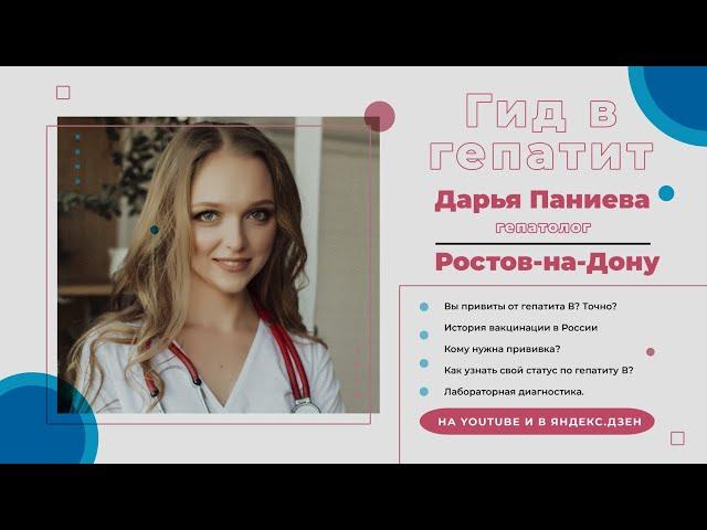 Вы привиты от гепатита В? Точно?!