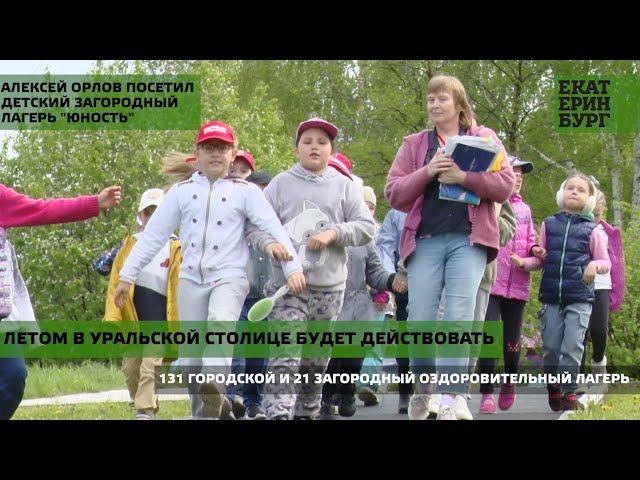 Оздоровительный лагерь Юность