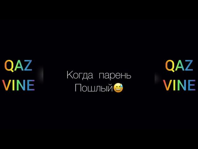 Замани вайндары#15 Қазакша вайн топтамасы)))