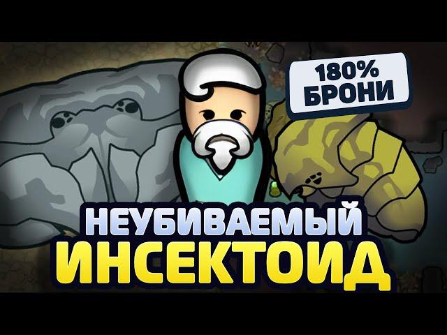 САМЫЙ ЧИТЕРСКИЙ ЖУК #3 — Vanilla Factions Expanded - Insectoids 2 (Rimworld)