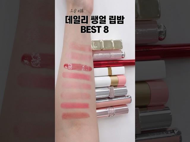 유명 백화점 립밤8개 1등은?