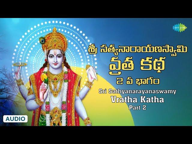 Sri Sathyanarayanaswamy Vratha Katha - 2 | శ్రీ సత్యనారాయణస్వామి వ్రత కథ - 2 | Perumal Songs Telugu