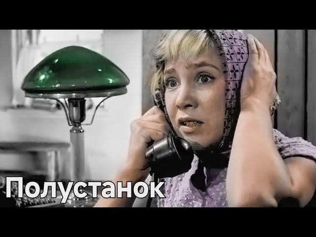 ПОЛУСТАНОК.1963. Цветной. Комедия. Советский фильм в хорошем качестве.HD1080. Смотреть онлайн