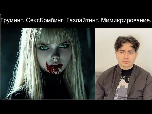 Как СОБЛАЗНЯЮТ мужчин девушки КЛАСТЕРА Б. Нарцисски, Психопатки, Бордерлайн, Театралки.