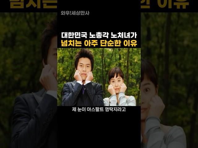 대한민국 노총각 노처녀가 넘치는 아주 단순한 이유 ㅋㅋ