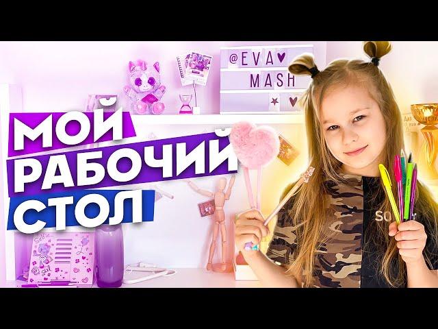 Мой новый рабочий стол IKEA // EVA mash