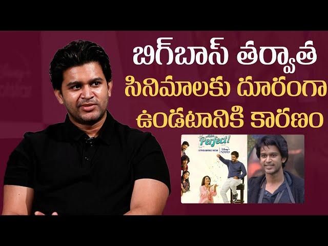 Actor Abijeet About Journey After Bigg Boss | Miss Perfect | Mana Stars Plus