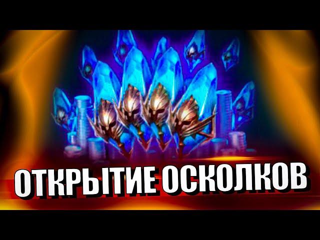 Стрим № 340 Капитан Пёсик Raid Shadow Legends