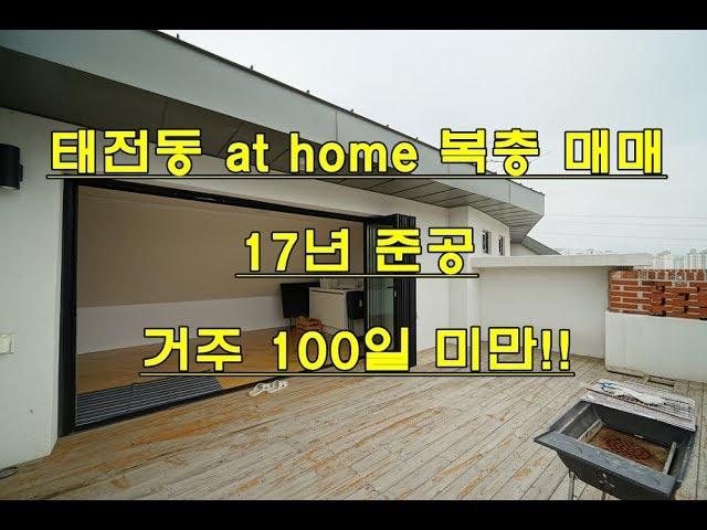 태전동 준신축빌라매매 1년도 안 살았어요.엣홈 복층 (at home)디자이너가 살던집