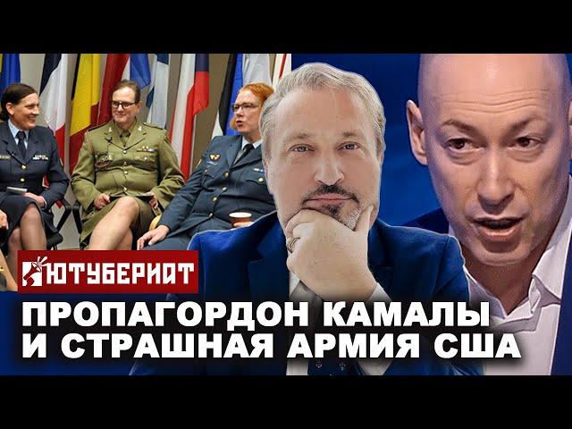 ПРОПАГОРДОН БЕЛОГО ДУРДОМА И ТОВАРИЩА КАМАЛЫ ХАРРИС ТАБАХ |  ЮТУБЕРИАТ #16