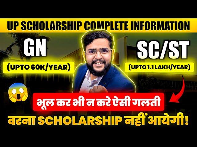 UP Schlorship 2025 Complete information |  UP gov Schlorship last date | How to apply step by step