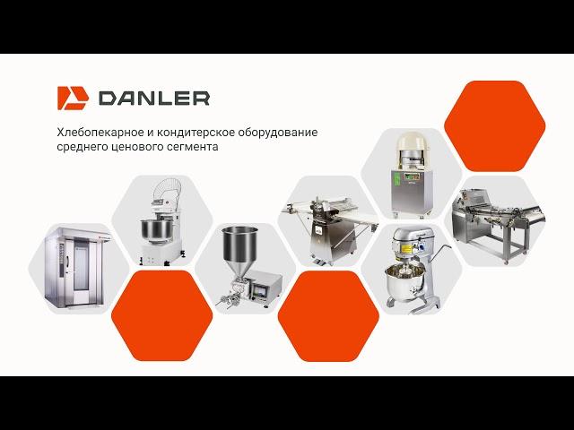 Компания Danler