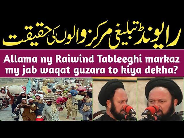 Raiwind Tableeghi Markaz Jamat | Allama Syed Ali hussain madni ©