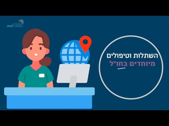 ביטוח בריאות קבוצתי | משאבי אנוש מרכז ישיבות ואולפנות בני עקיבא