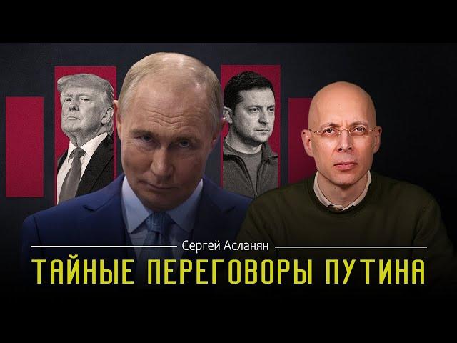 СЕРГЕЙ АСЛАНЯН: Впереди ТОРГИ.  Что лидеры стран обсуждают в ЧАСТНЫХ РАЗГОВОРАХ с ПУТИНЫМ?