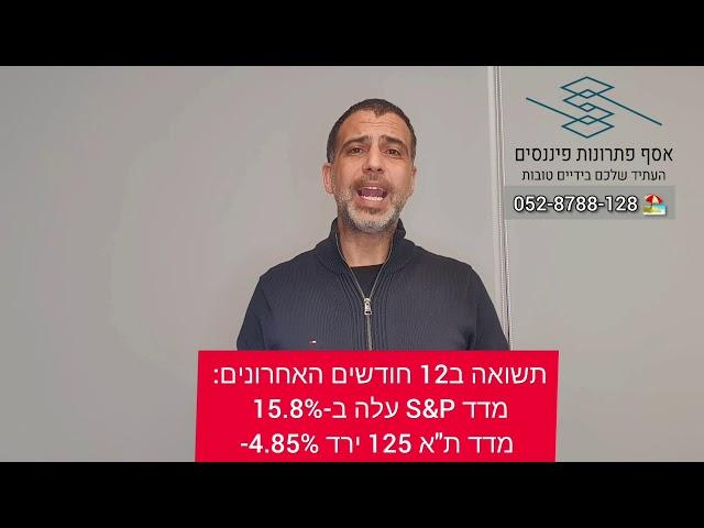 השקעה במדד S&P בקרן הפנסיה וקרן השתלמות