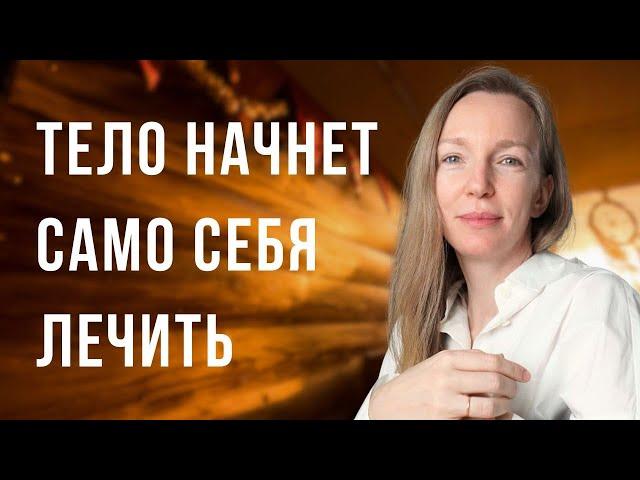 Слушайте настрой в течение 10 минут, сразу подействует. Молитва и медитация самоисцеления