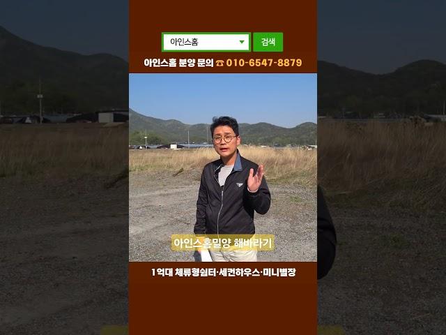 (분양)소형별장 아인스홈해바라기~ 부산 김해 양산 창원 대구 울산에서 1시간!