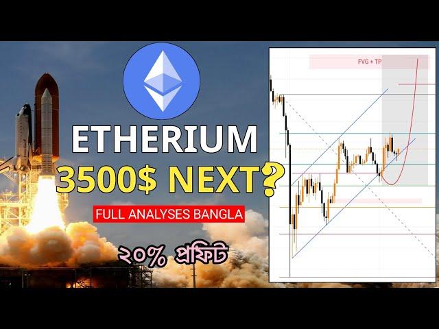 Etherium Short Term Analyses | ETH Price Prediction 2024 | Binance Spot Trading Bangla | Bitcoin