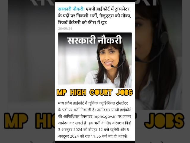 MP HIGH COURT JOBS OPEN #highcourt #mpnews #mphighcourtjabalpur #newjobs #today #open #highcourtmp