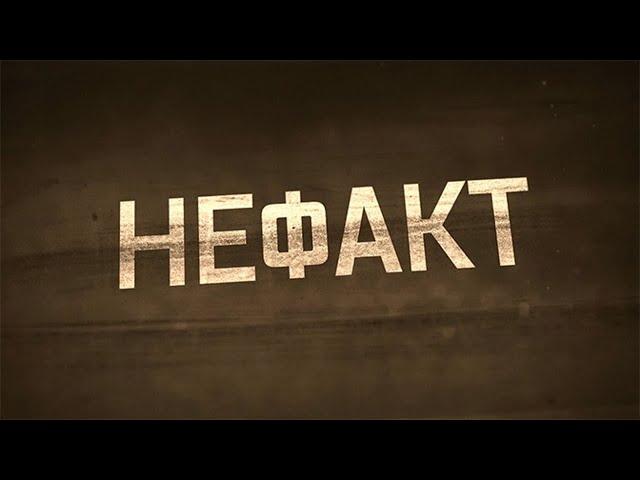 Не факт. Военное метро. Подземный город