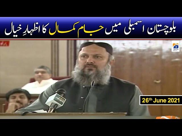 CM Balochistan Jam kamal Speech | Balochistan Assembly - 26th June 2021