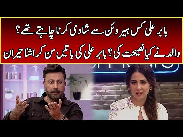 Babar Ali Shares His Love Story | After Hours with Ushna Shah | 365 News | EL2W