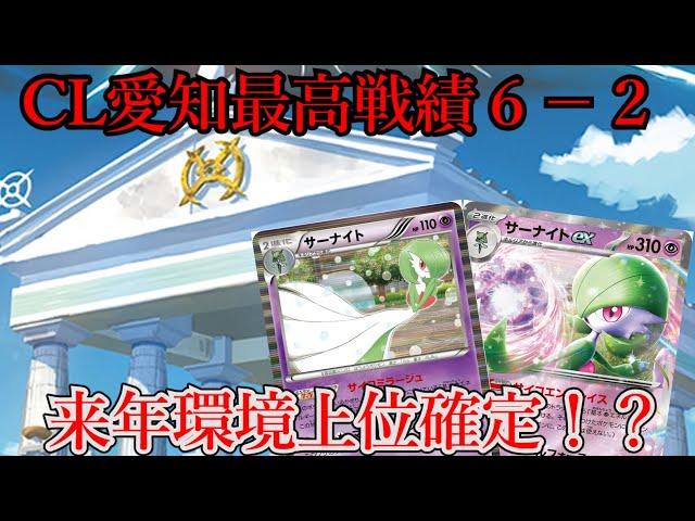 【エクストラ】ラッシュCSエクストラベスト８！『エクストラ』のサーナイト、その秘密に迫る！！