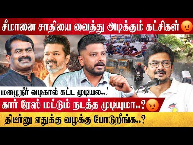 விஜய்-யை பார்த்து DMK-வுக்கு பயம் வந்துருச்சு..! 2026-ல் EPS, சீமான், விஜய் கூட்டணி..! கூறும் அம்சத்