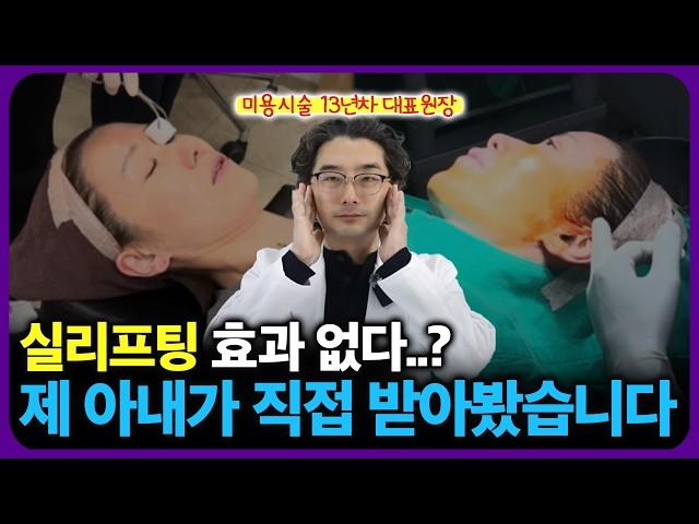 실리프팅 아내에게 직접 시술해 줬습니다. | 실루엣소프트