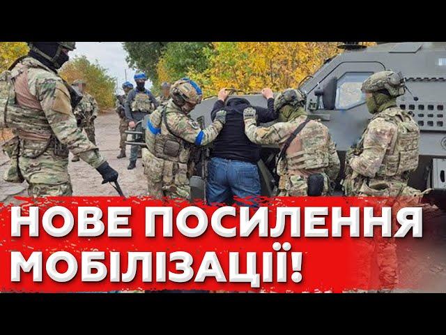 ТЦК буде Шукати чоловіків на вулицях та трасах! Посилення Мобілізації!