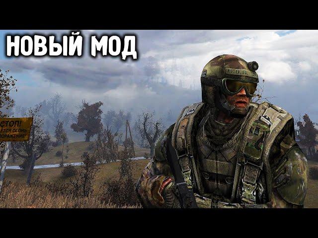 Новый Мод 2025. STALKER История Трависа. Эпизод 2. - полное прохождение