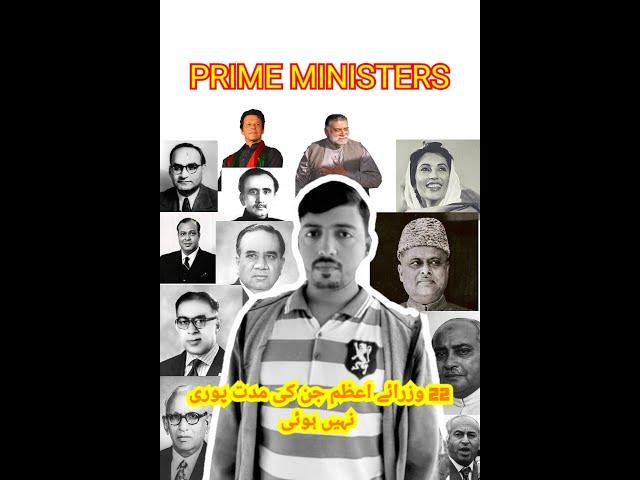 22 prime ministers in 75 years not one with a full term #tareekhitazkray