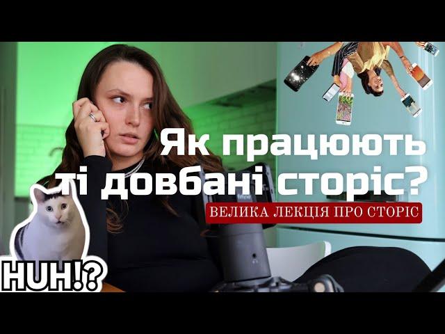 ЛЕКЦІЯ || Як почати вести сторіс? Про що розповідати та з чого почати