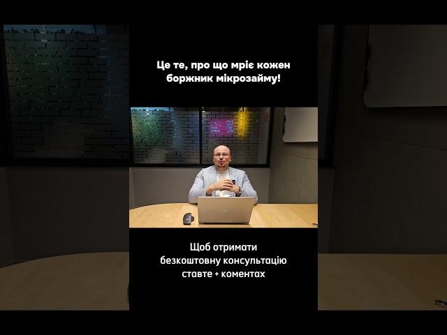  Що робити боржникам, які не можуть платити високі відсотки по мікрозаймах?