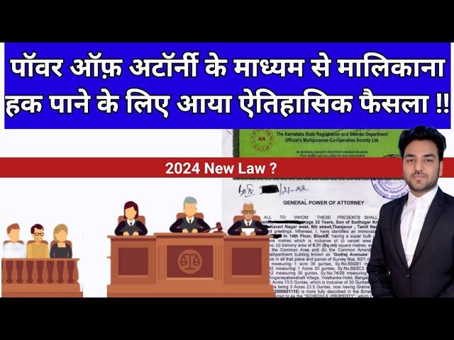 मालिकाना हक पाने के लिए साल 2024 में आया सुप्रीम कोर्ट का नया कानून ! Power of Attorney | GPA