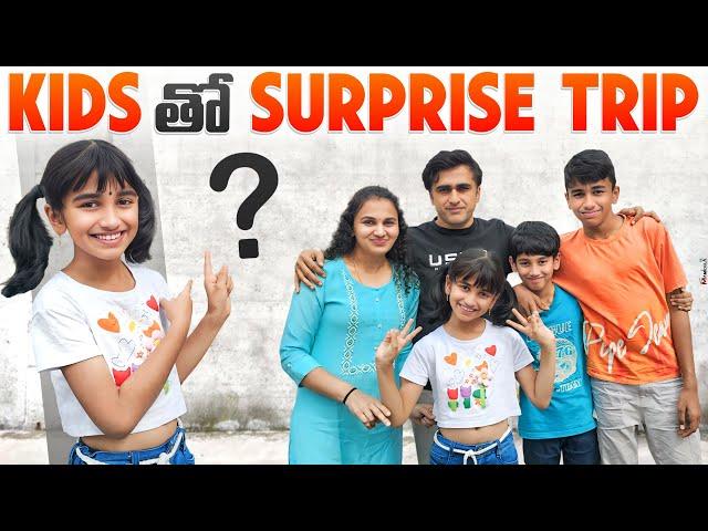 SURPRISE TRIP WITH KIDS || Surprise || v5familyshow @v5familyshow