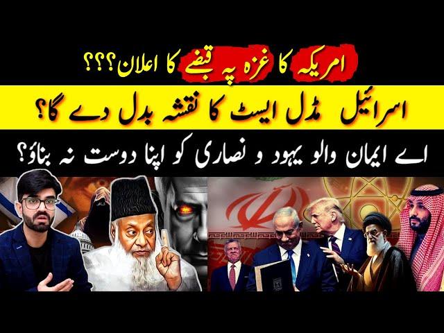 USA to Take Over Gaza? Netanyahu, Trump Strategy | Reshape Middle East Map | shaikh kashif tv