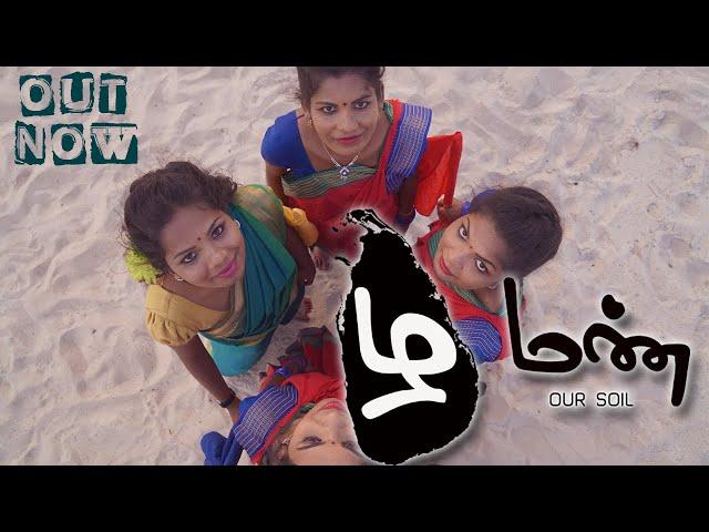 ழ மண் - Our Soil Video Song | Ravi ft Baveena & CV Laksh | Santhors | Parai