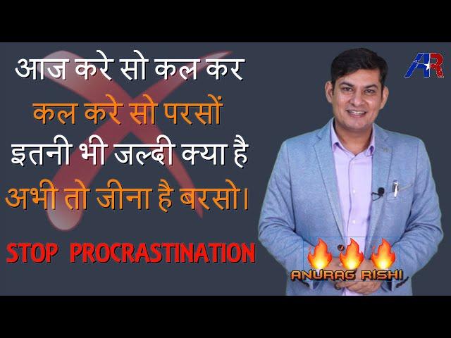 How to Stop Procrastinating || Procrastination in hindi  #AnuragRishi